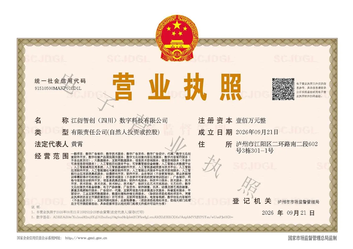 营业执照电子版